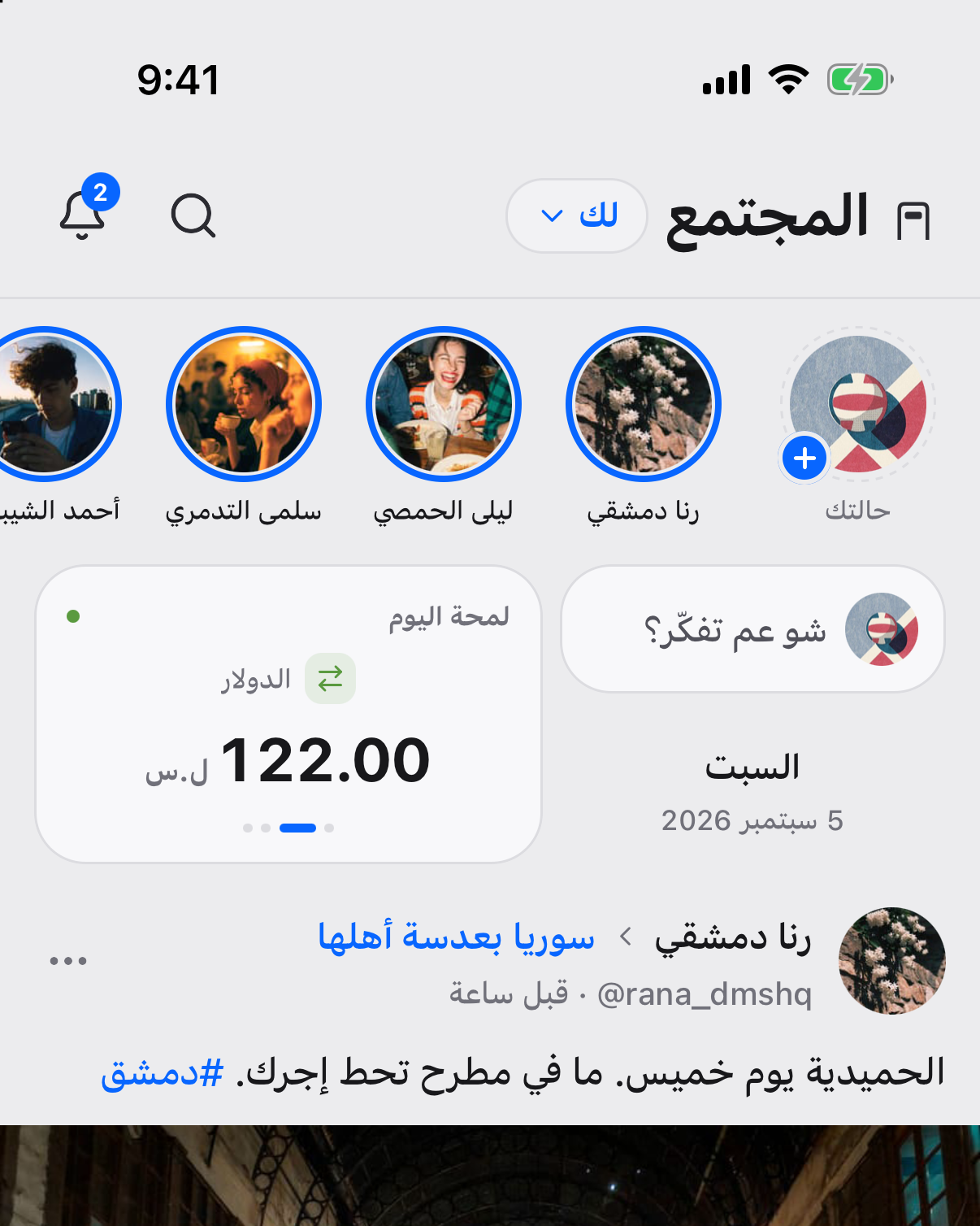 تبويب المجتمع في دلعونا: شريط الحالات فوق، وتحته منشورات سوريّة بصور وتعليقات وتفاعل.